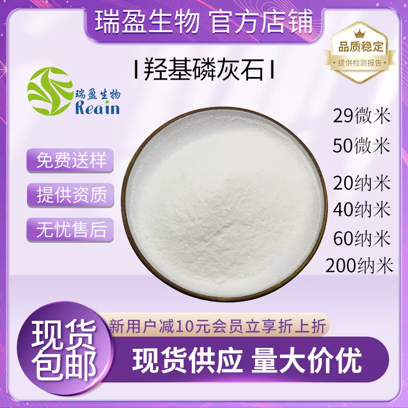 微米级 羟基磷灰石 HAP60纳米碱式磷酸钙  针状磷灰石粉现货包邮