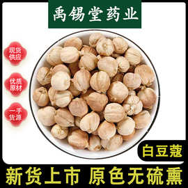 白豆蔻中药材批发新货白豆蔻白豆叩白寇白蔻仁香料大全可免费磨粉