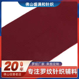 厂家批发横机罗纹衣领袖口下摆T恤服装辅料提花领 罗纹布面料