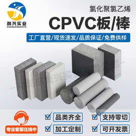 耐高温CPVC板材耐酸碱氯化聚氯乙烯灰色阻燃CPVC圆棒管单双股焊条