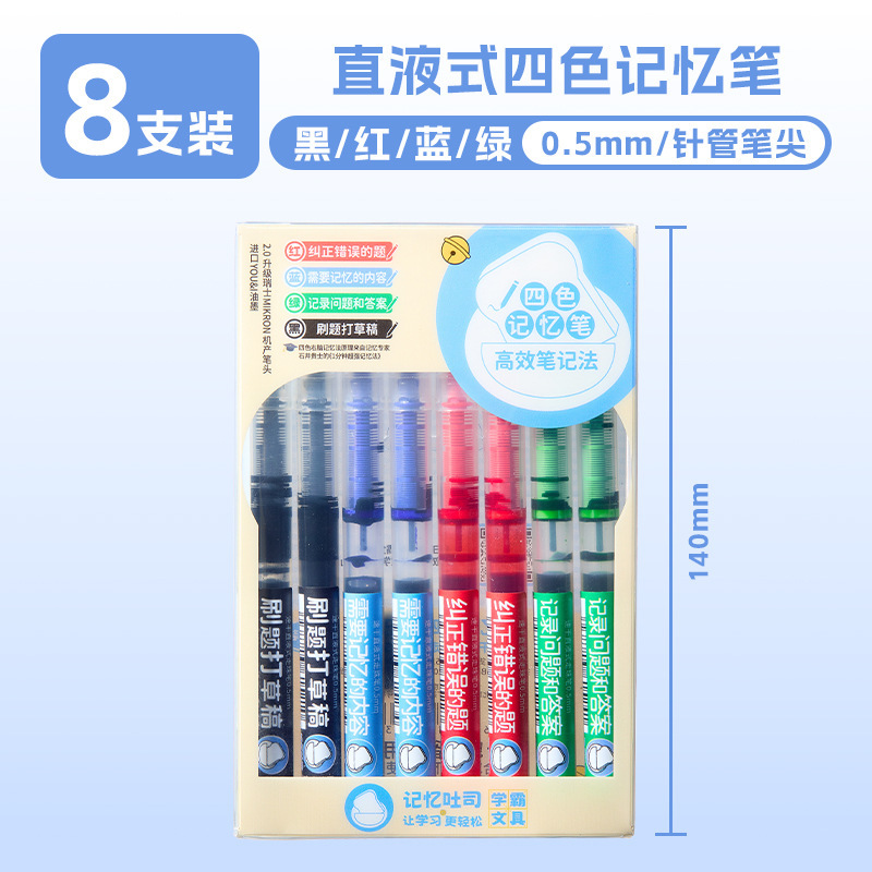 三年二班 按动四色记忆笔记忆吐司初高中生笔记错题订正蓝色水笔|undefined