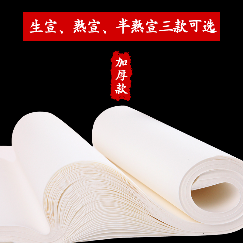 安徽泾县宣纸手工加厚半生熟毛笔国画书法纸工笔画练毛笔字生宣四