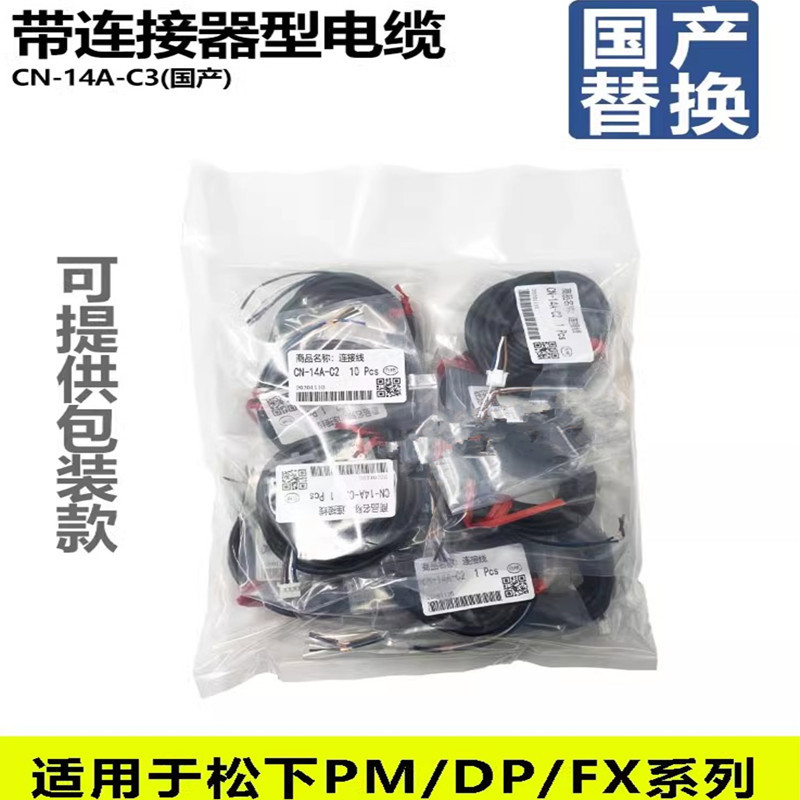 压力传感器DP101102连接线CN-14A-C2CN-14