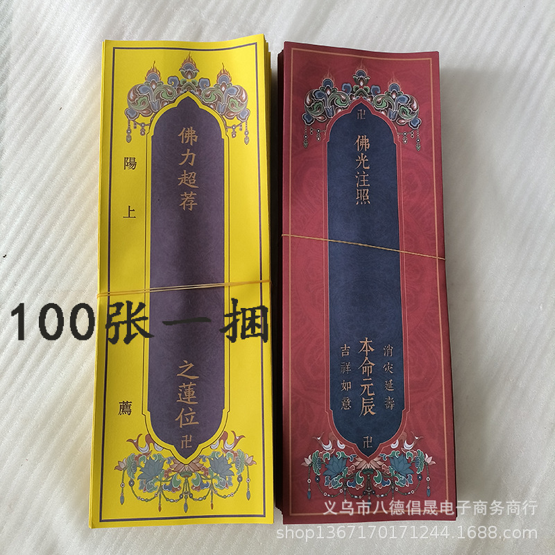 36*12.5cm彩色印刷信封牌位纸制品纸牌位双层牌位万字莲花牌位套