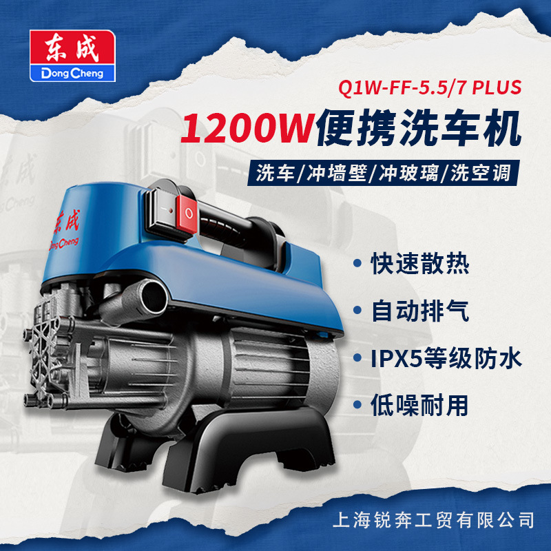 东成洗车机Q1W-FF-5.5/7PLUS全自动高压清洗机家用220v便携水枪