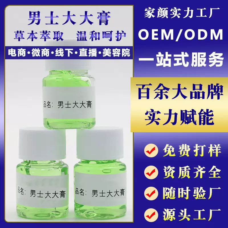 男用按摩膏 男性私处修护保养按摩膏 私密外用房事延持油现货