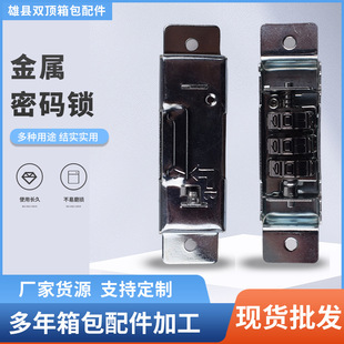 Luggage luggage case password lock hardware accessories embedded lock manufacturers spot wholesale luggage case password lock