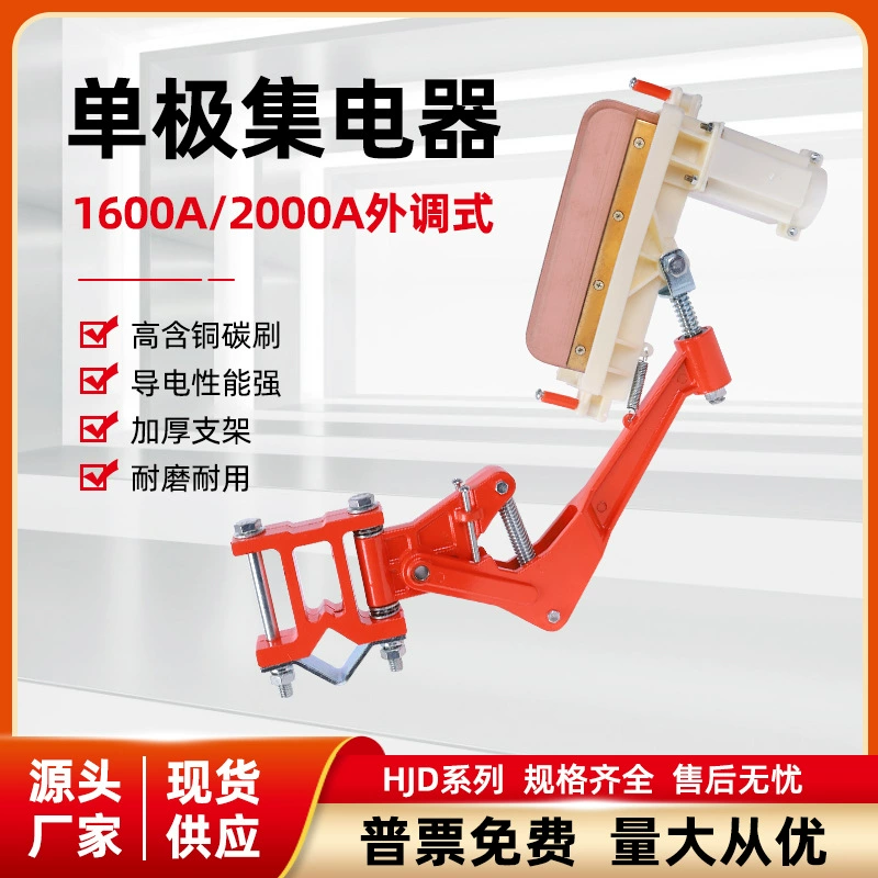 Кран-кран Одноступенчатая контактная линия однополюсный токоприёмник 1600A2000A Высокое качество электропитания двухбалочной
