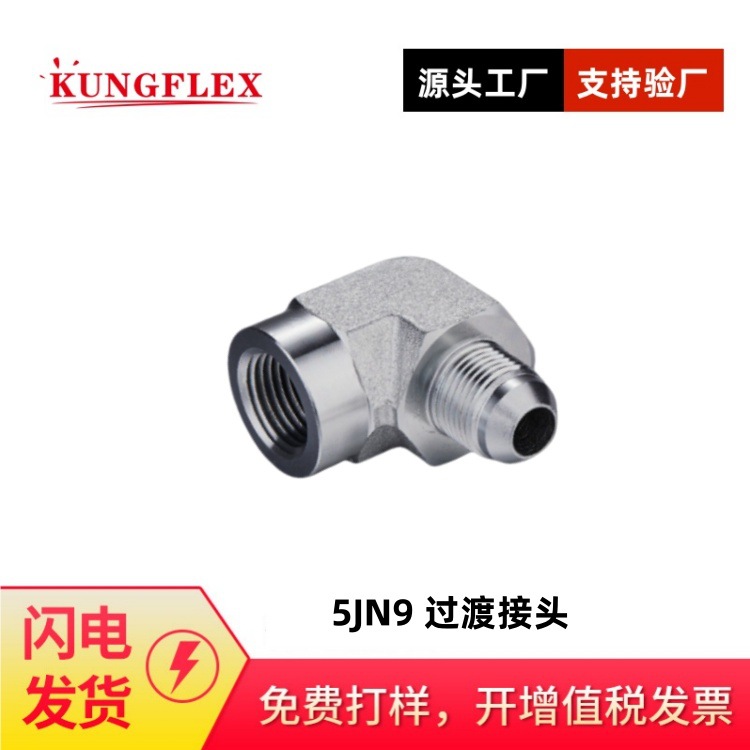 SAE070203 MS51506 2502 F5455 DTX弯美制JIC外螺纹5JN9过渡接头