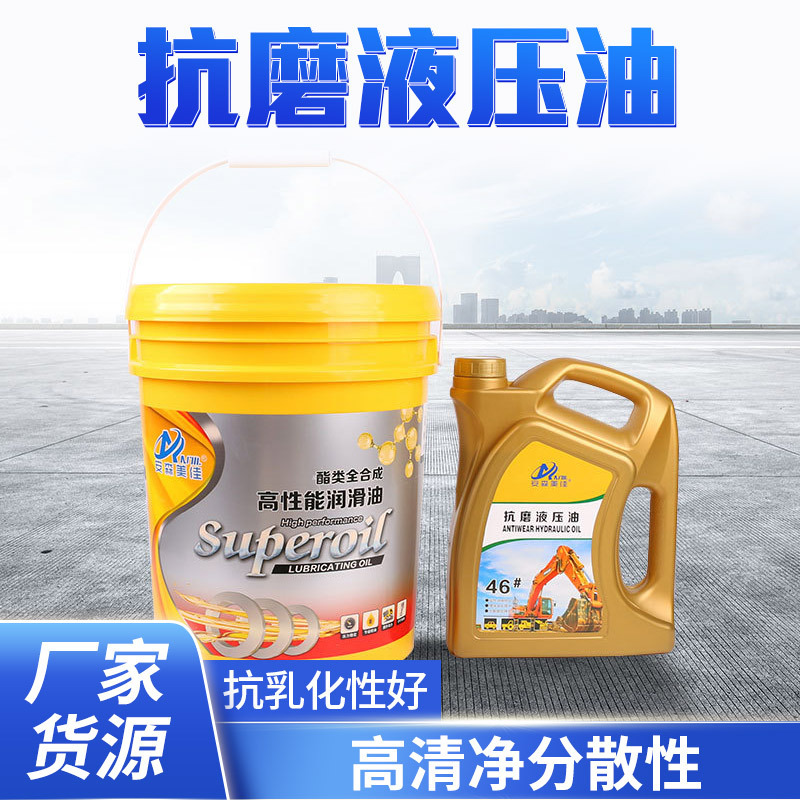 No. 46 anti-wear hydraulic oil hydraulic system oil No. 32 anti-wear hydraulic oil No. 68 construction machinery hydraulic oil