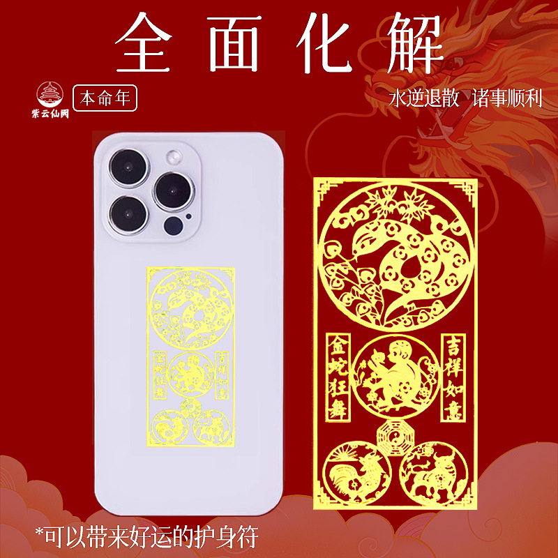 2025 Zodiac Year Amulet for Snake, Tiger, Pig, Monkey, and Dragon - Metal Phone Sticker for Peace and Harmony