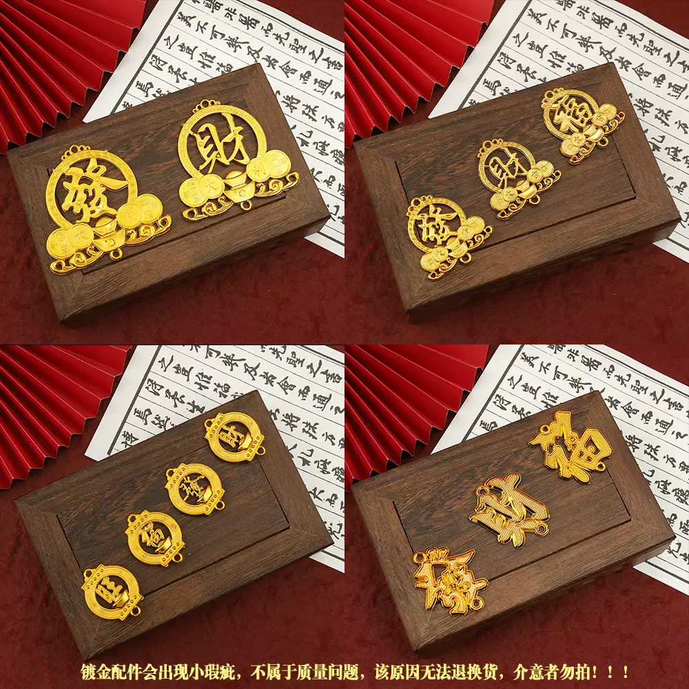 厂家批发镀金塑料喜庆元宝新年发财福字挂件室内家用金色配件直销