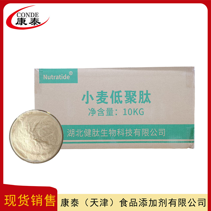 小麦低聚肽 食品级原料 现货供应- 量大从优 小分子活性低聚肽粉