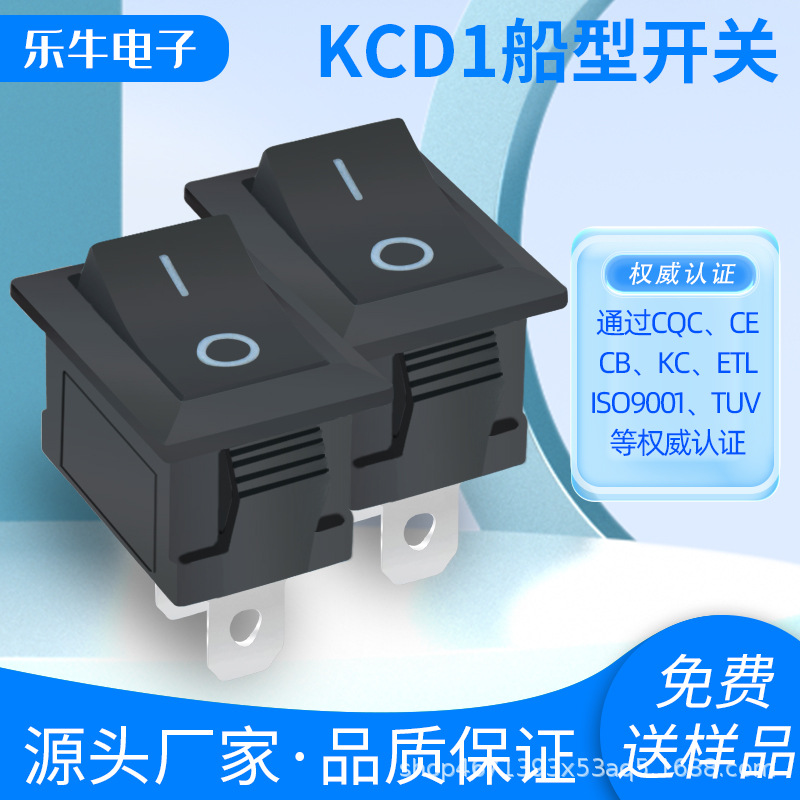 KCD1 船型开关 方形开关 黑色两脚 两档 电源开关电饼铛 电源开关