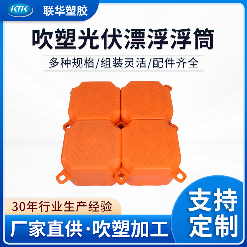 Kunshan Blow Molding Processing Blow Molding Parts Buoy Dock Breeding Floating Platform Motorboat Parking Scenic Area Walking People Water Floating Bridge Kunshan Blow Molding Processing Blow Molding Parts Buoy Dock Breeding Floating Platform Motorboat Parking Scenic Area Walking People Water Floating Bridge