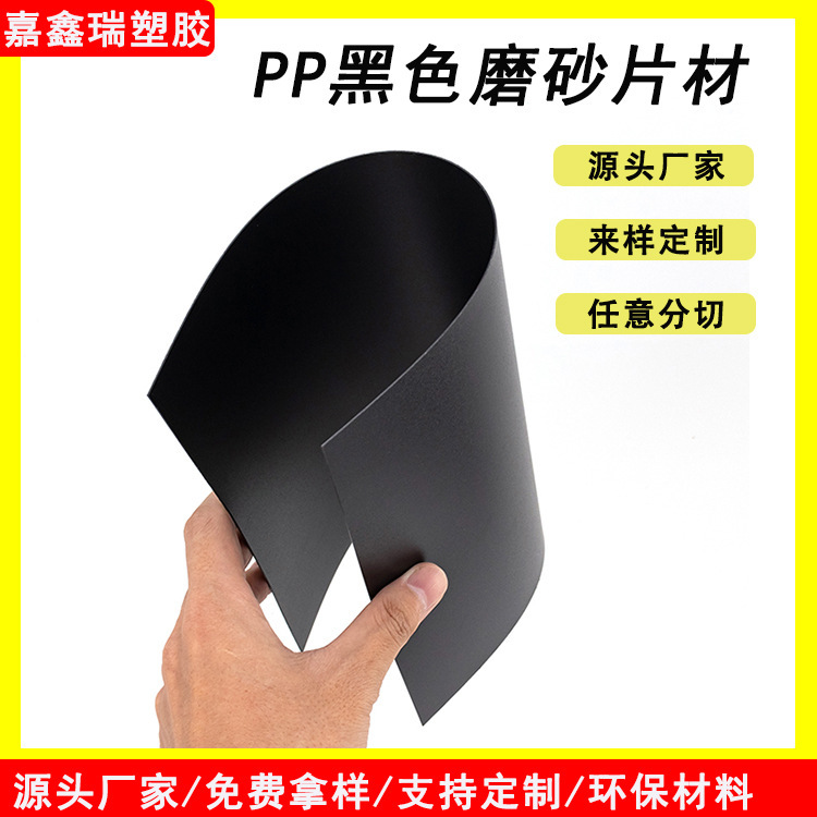 Pp Black Matte Sheet Plastic Sheet Luggage Lining Sheet Cover Book Packaging Material