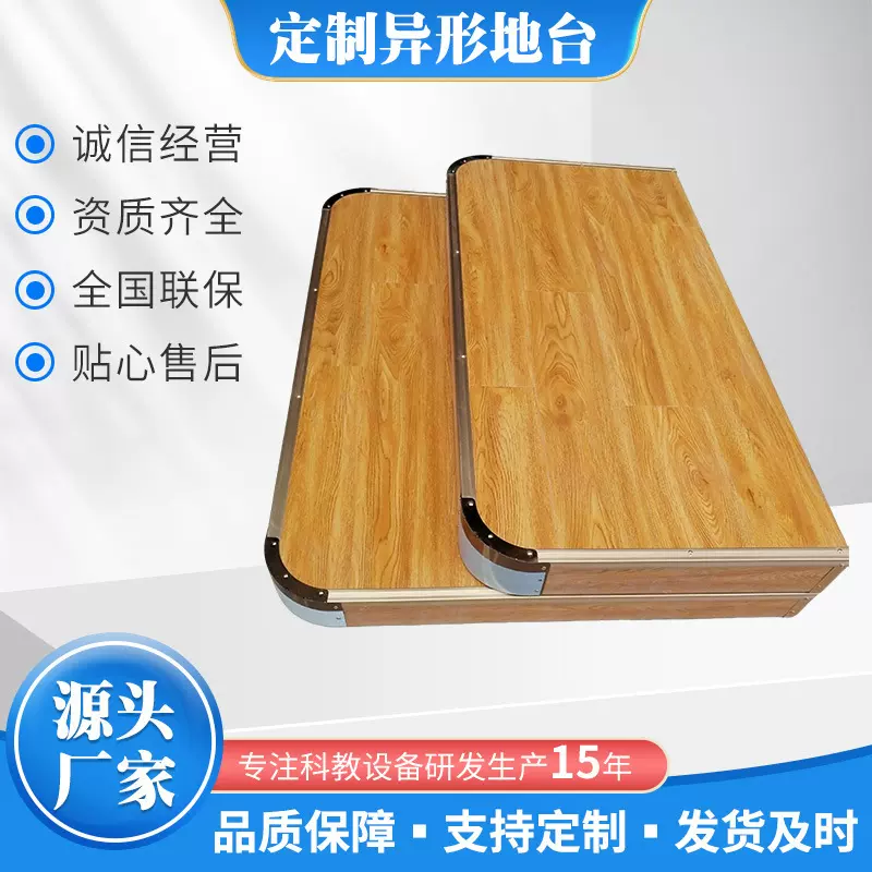 地台异形讲台站台学校多媒体教室实木站台钢木阶梯楼梯踏步舞台