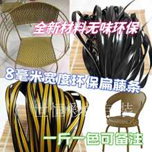 扁藤条材料藤椅编织修补户外椅子摇椅吊椅塑料编织条编织绳
