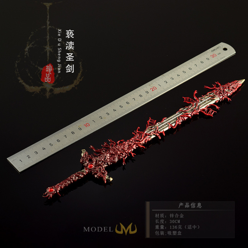 艾尔登游戏周边武器模型亵渎圣剑30CM全金属工艺品玩具刀剑|undefined