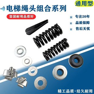 Elevator Wire Rope Head Rod Combination Shock-Absorbing Rubber Pad Spring Cone Set 10mm Clamp Screw Kit 13 Plug Iron Clamp Block