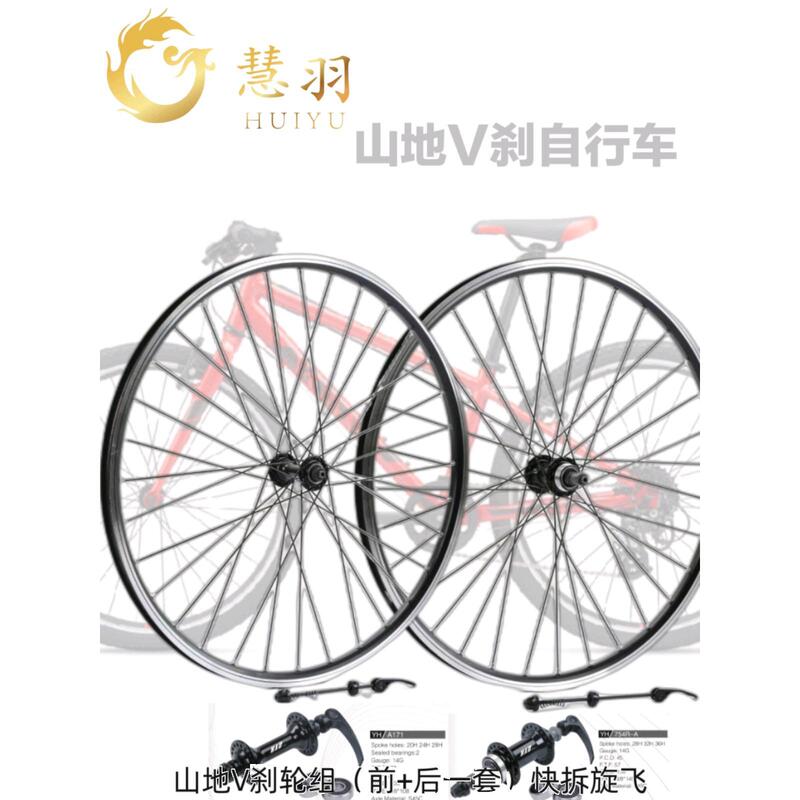 Huiyu-Mountain V-Brake Wheelset 24inch / 26inch 27.5inch Aluminum Bearings/Non-Quick Release/Thickened Rims Lightweight Huiyu-Mountain V-Brake Wheelset 24inch / 26inch 27.5inch Aluminum Bearings/Non-Quick Release/Thickened Rims Lightweight