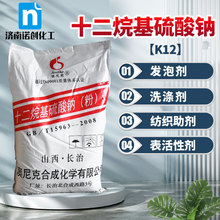長治十二烷基硫酸鈉 k12 工業級消泡劑乳化劑陰離子表面活性劑SDS