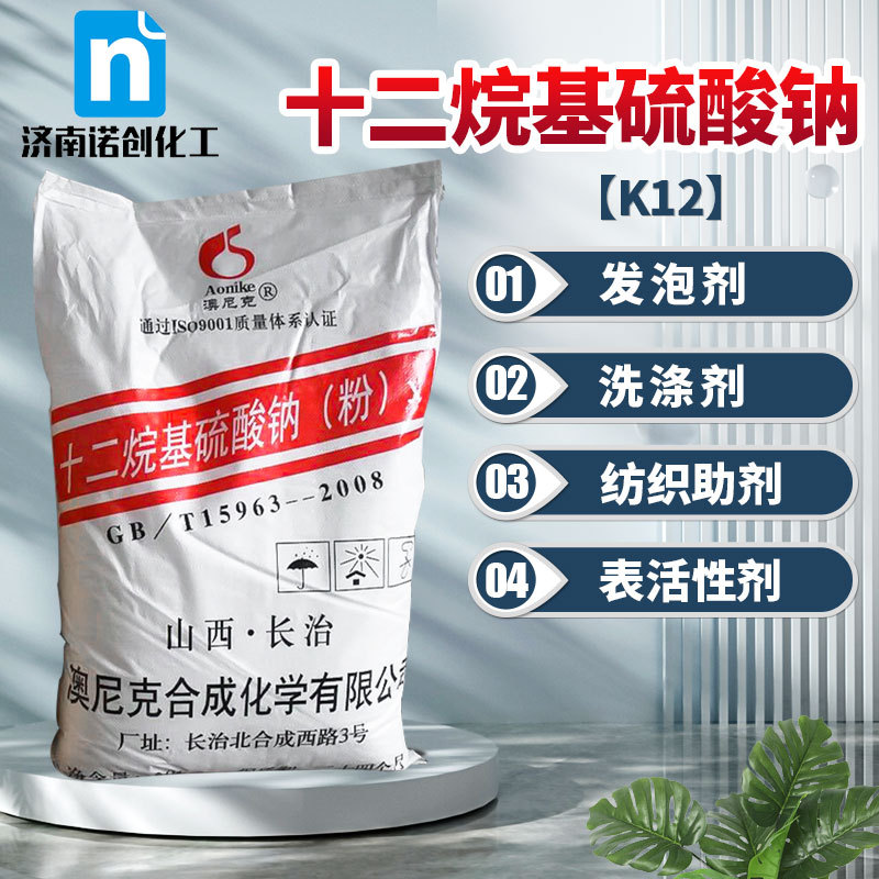 长治十二烷基硫酸钠 k12 工业级消泡剂乳化剂阴离子表面活性剂SDS