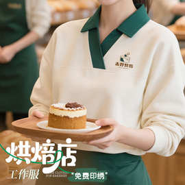 高级感餐饮服务员工服定制女秋冬烘焙奶茶饭店前厅卫衣工装印logo