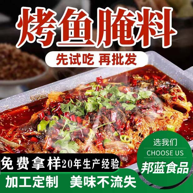 腌鱼专用料重庆万州烤鱼腌制调料烤鱼粉家用商用香辣烤鱼腌料调料