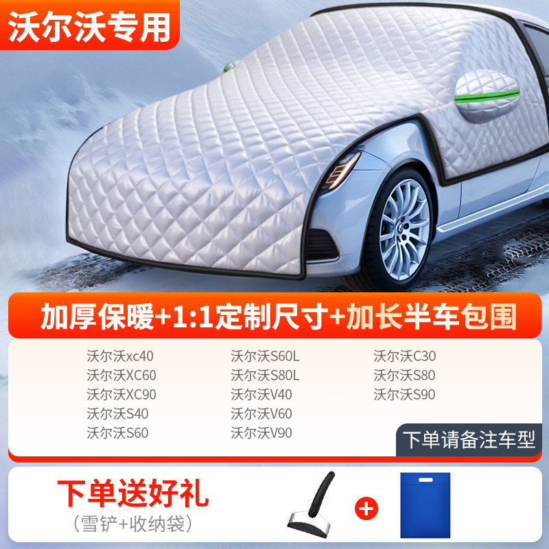 Frost Guard – Qìchē Car snow shield - thickened-half-car-cover-volvo-dedicated-send-snow-shovel-storage-bag