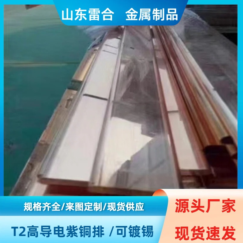 供应 接地T2紫铜排 镀锡紫铜带加工 手机散热T2紫铜带片生产切割