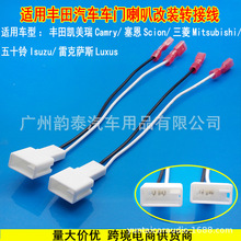 适用丰田喇叭线Toyota三菱Mitsubishi五十铃Lexus扬声器插头8104
