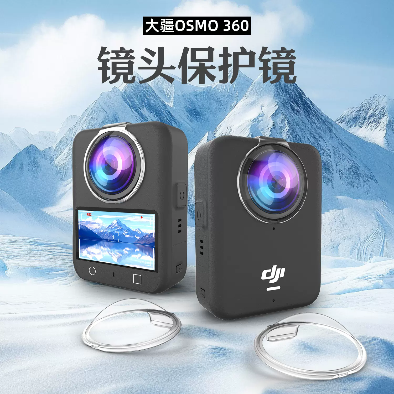 适用DJI大疆360保护镜高清塑胶镜头膜卡口防刮撞全景运动相机配件