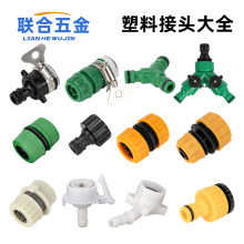 水管快速水龙头多功能接头洗车水枪配件3/4分6分修补止通水接洗衣