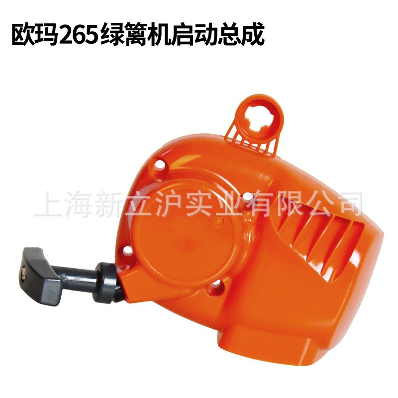 原装欧玛265绿篱机启动总成拉手拉盘汽油机启动器配件