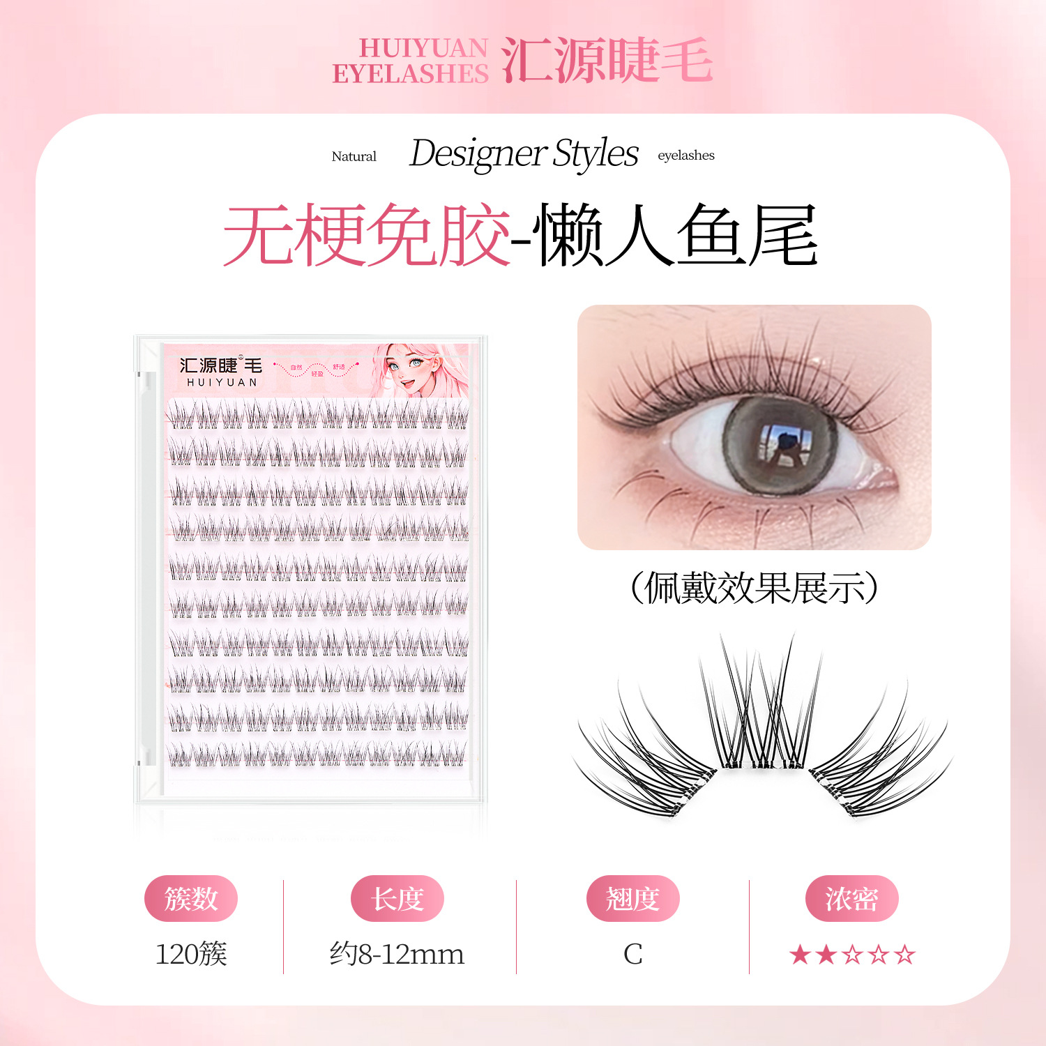 Glue-free and stemless lazy fishtail