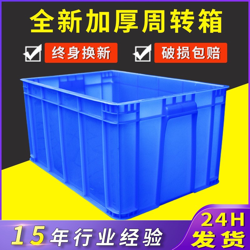 塑料周转箱新款加厚耐摔仓库中转大号物流箱长方形带盖胶框塑料箱