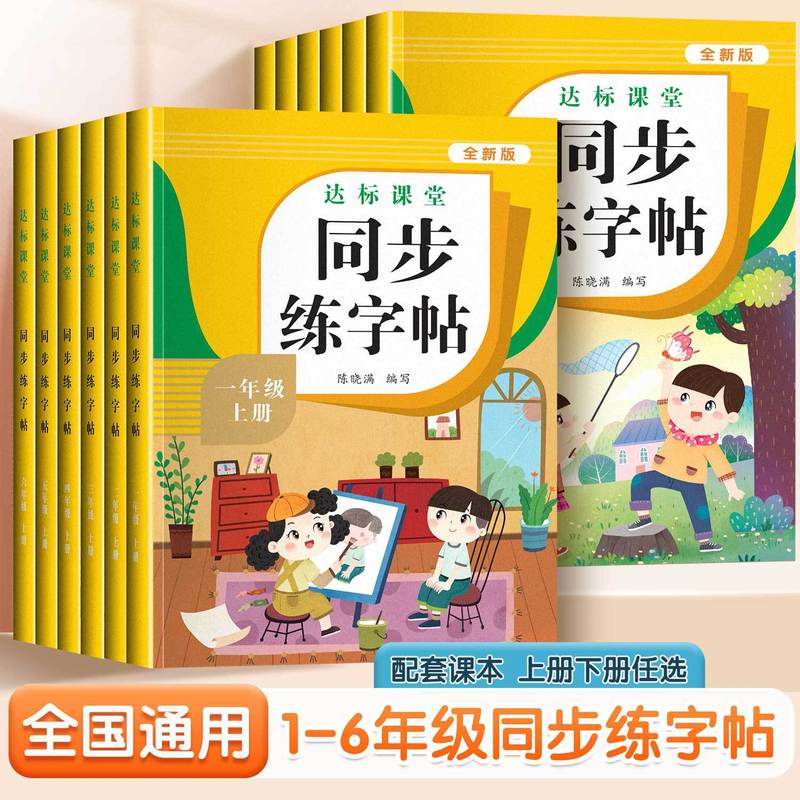 Grades 1, 2, 3, 4, 5 and 6 Standard Classroom Synchronization Practice Copybook Tracing Red Word Exercise Book Synchronization with People's Education Edition