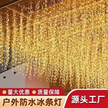 LED冰条灯太阳能冰条瀑布灯满天星户外氛围灯彩网红新款供应链厂