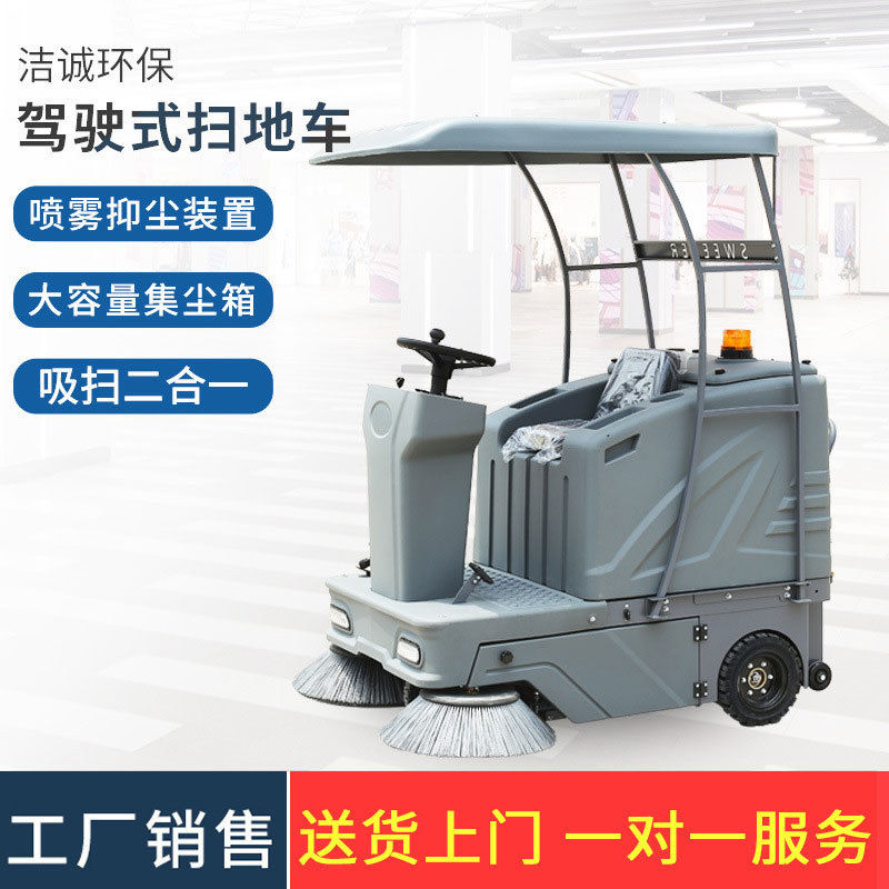 D-1400带棚驾驶式扫地车环卫物业小区清扫车厂房仓库电动扫地车