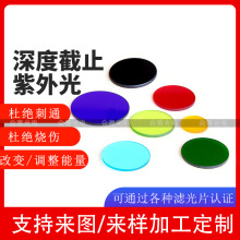 供应激光测距仪 生物检测红外线滤波片 医疗美容滤光片 规格齐全