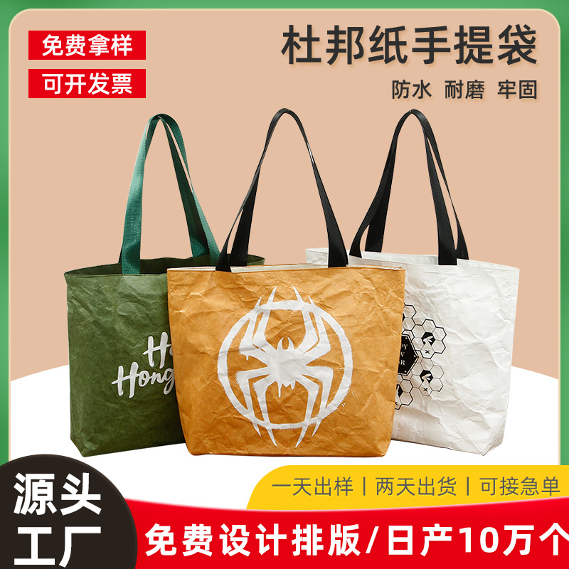 杜邦纸袋定 做复古单肩手提礼品购物袋柔纹包装杜邦纸手提袋定 制