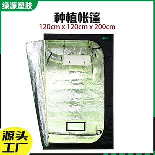 grow tentˮ��ֲ�����L����120*120*200�҃�ֲ��Nֲ���񻨻ܜ���