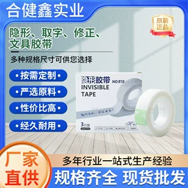 封装打包胶带;保护膜;办公用品胶带