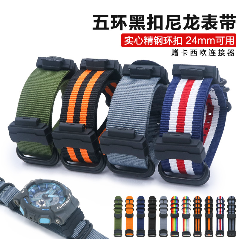 五环黑扣尼龙编织表带 适用G-SHOCK带连接器24mm钢环手表现货批发