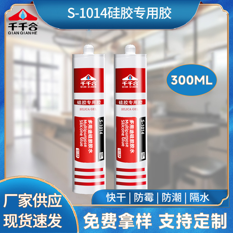 1014硅胶胶水粘pc abs亚克力尼龙塑料金属软性透明防水密封耐温