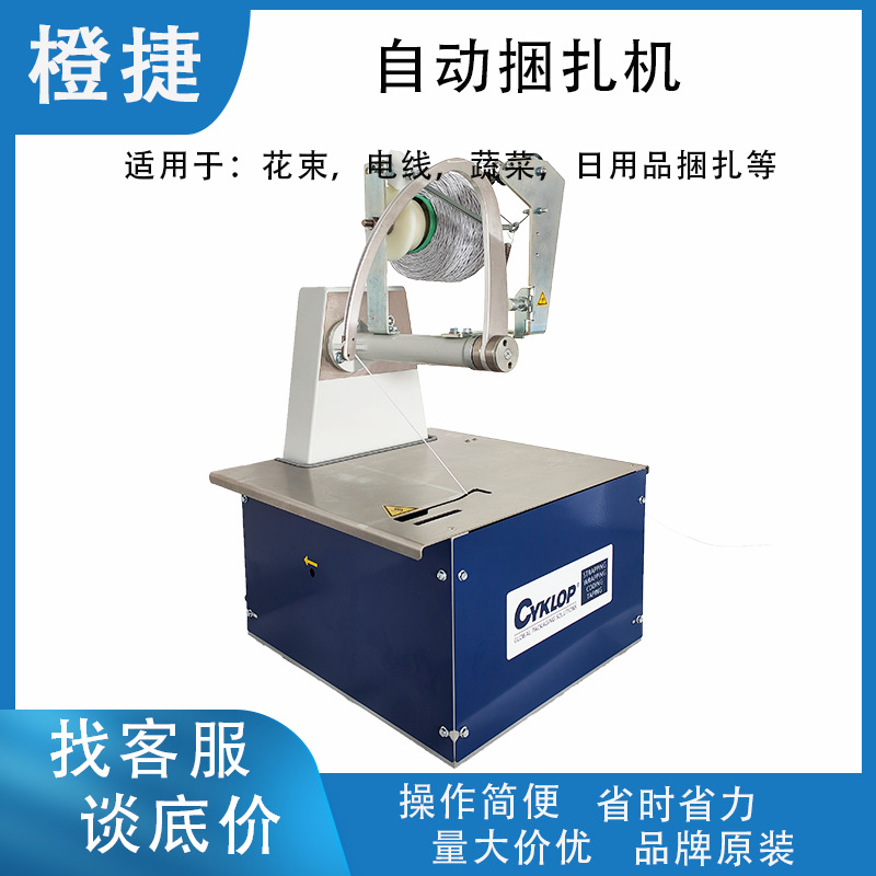 Cyklop德国赛克扎线机打包机全自动捆扎机束带鲜花蔬菜生鲜食品
