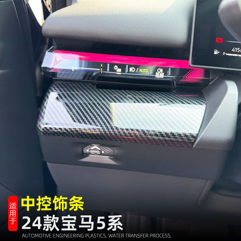 Suitable for 24 BMW new 5 Series i5 central control panel instrument panel trim 530li car interior modification supplies