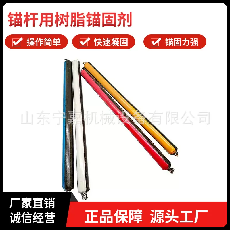 树脂药卷锚固树脂粘合剂树脂锚索锚固剂2335树脂锚杆锚固剂