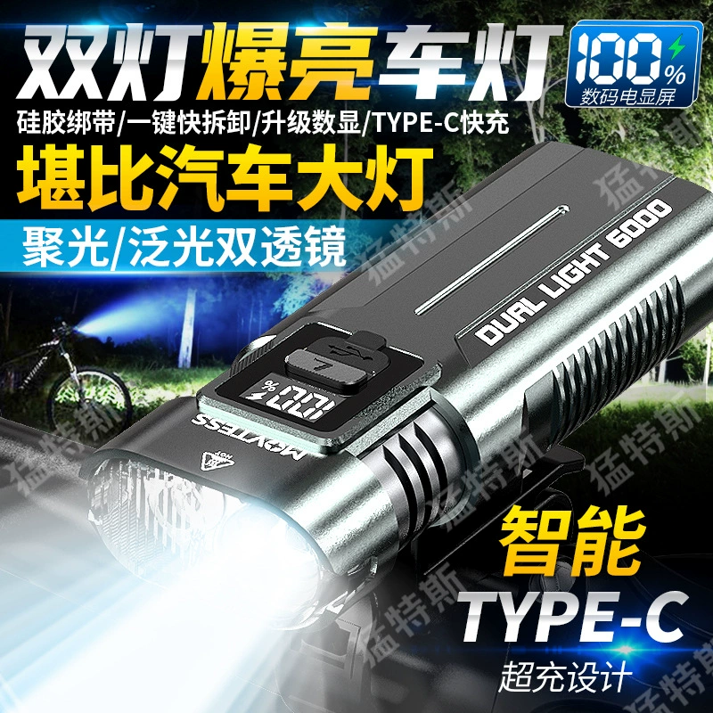 Светодиодный велосипедный фонарь передний свет ночной езды яркий фонарик перезаряжаемый супер яркий студент горный велосипед на открытом воздухе